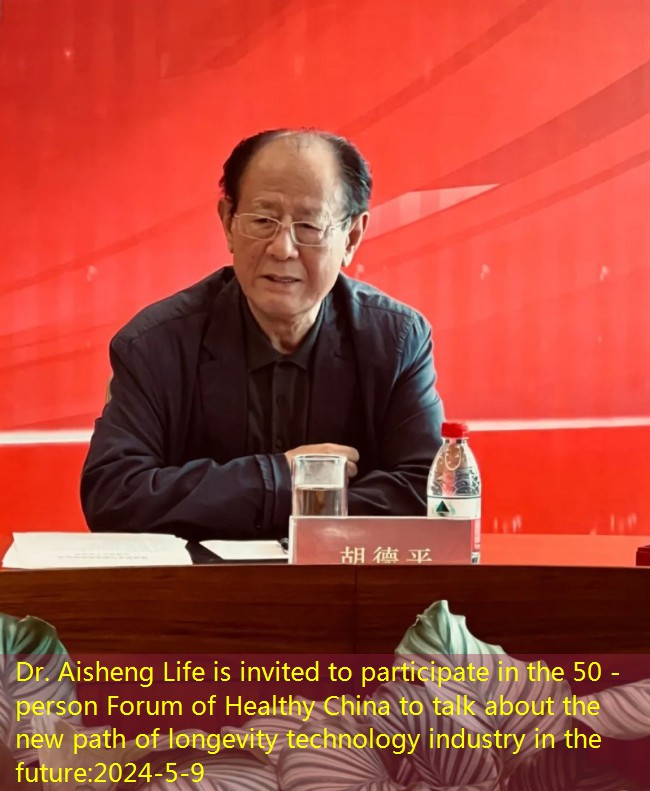 Dr. Aisheng Life is invited to participate in the 50 -person Forum of Healthy China to talk about the new path of longevity technology industry in the future