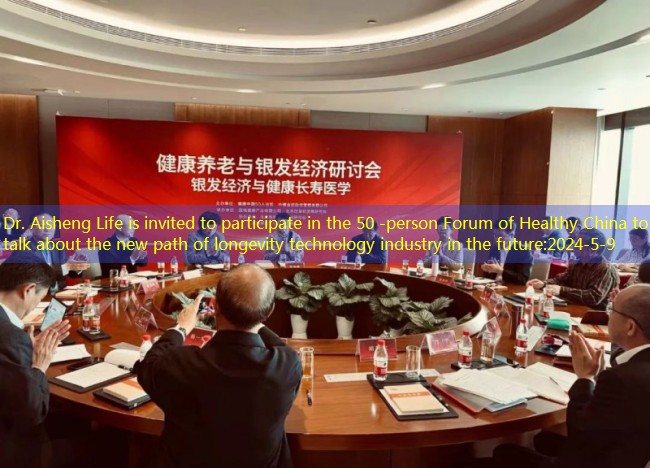Dr. Aisheng Life is invited to participate in the 50 -person Forum of Healthy China to talk about the new path of longevity technology industry in the future